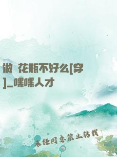 做個花瓶不好么[穿書]